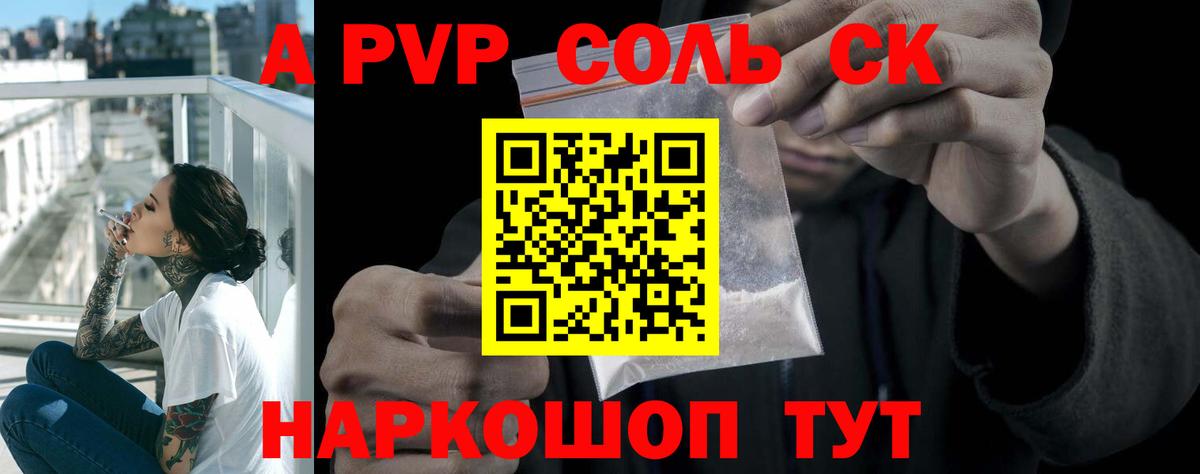 APVP Crystall Холмск