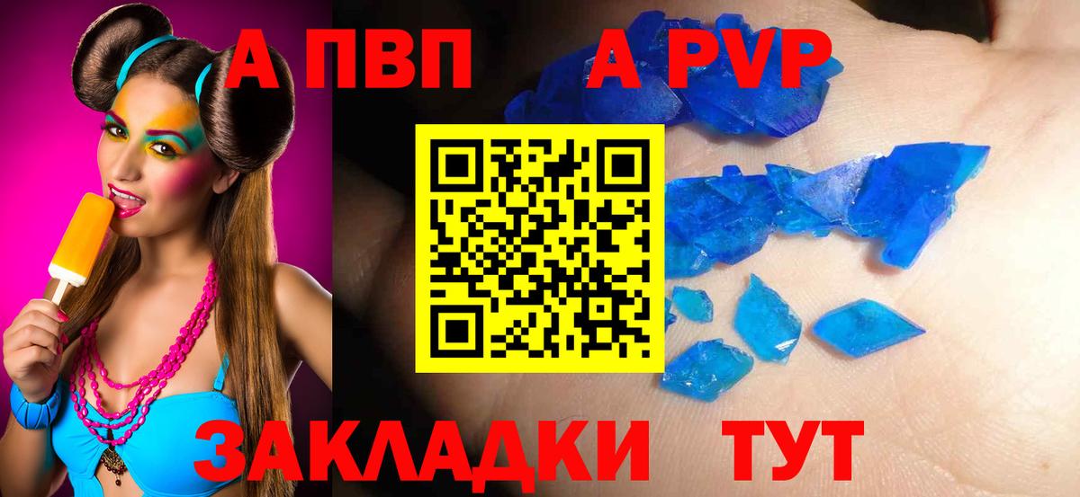 Холмск  A PVP VHQ  A PVP СК КРИС  Alpha PVP  Альфа ПВП мука  Вход с VPN 
