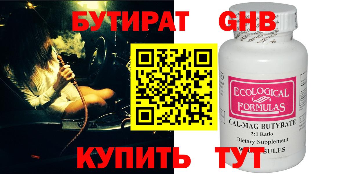 БУТИРАТ жидкий экстази Холмск