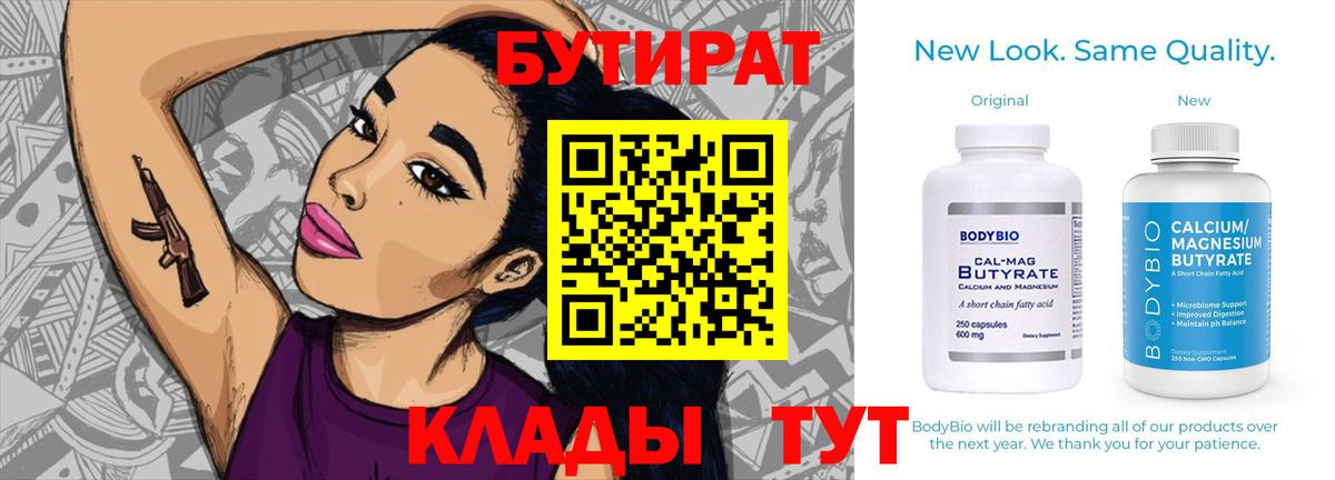 Холмск  Бутират  Вход с VPN  Бутират BDO 