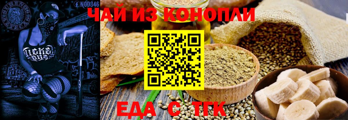 Печенье с ТГК конопля  Вход с VPN  Холмск 