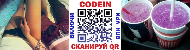 хочу   Холмск  Codein напиток Lean (лин) 