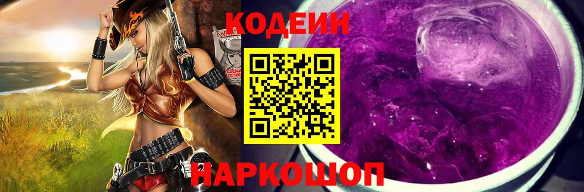 Codein Purple Drank Холмск