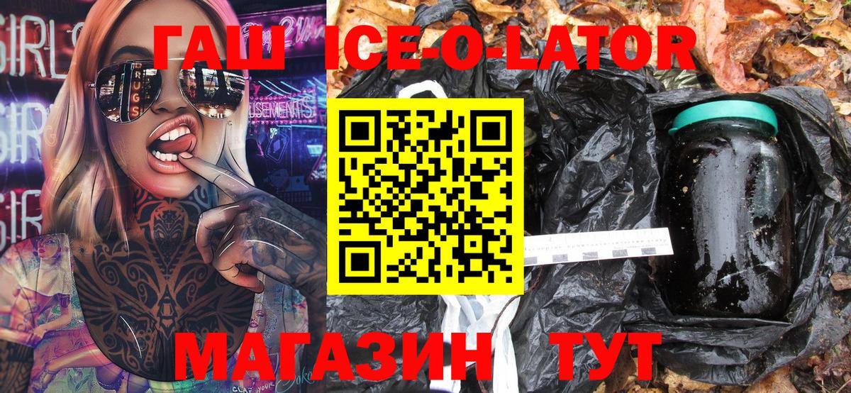 ГАШИШ Ice-O-Lator  Гашиш гарик  ГАШ  Вход с VPN  Холмск 
