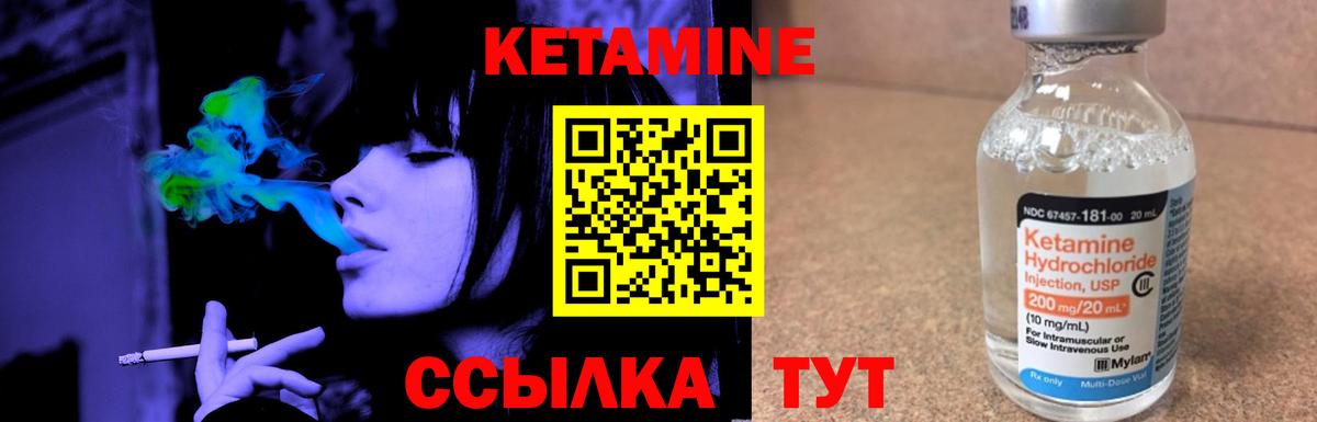 КЕТАМИН VHQ Холмск