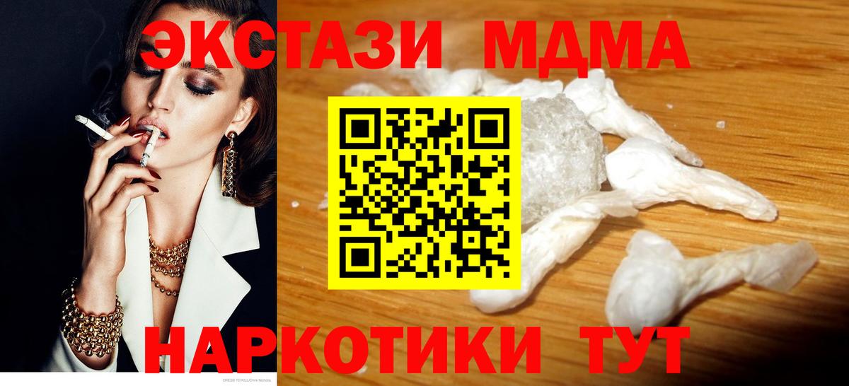 Холмск  MDMA кристаллы  Вход с VPN  МДМА молли 