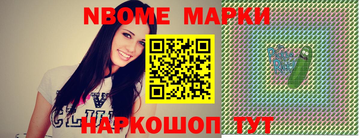 Наркотические марки 1,8мг Холмск