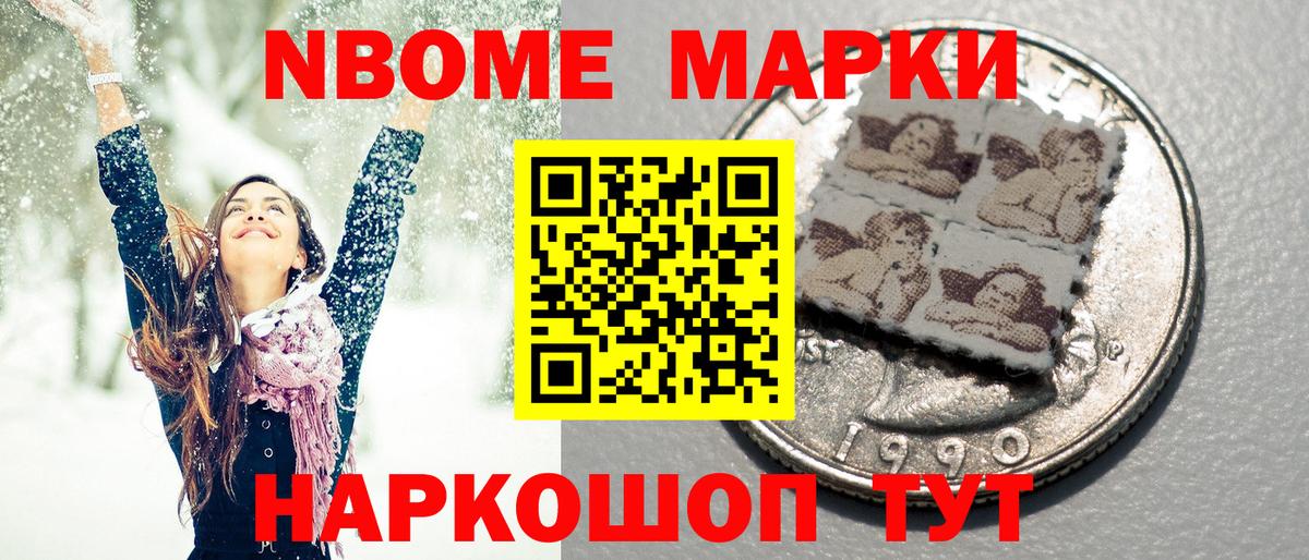 Марки N-bome 1500мкг  Марки N-bome 1500мкг  наркота  Холмск  Вход с VPN 